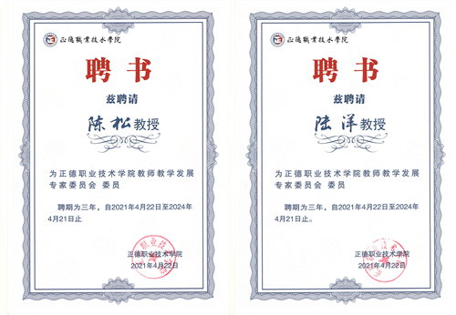 江爱华副院长向天博体育
教师教学发展专家委员会委员颁发聘书.png